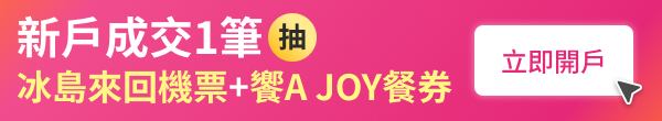 新戶活動